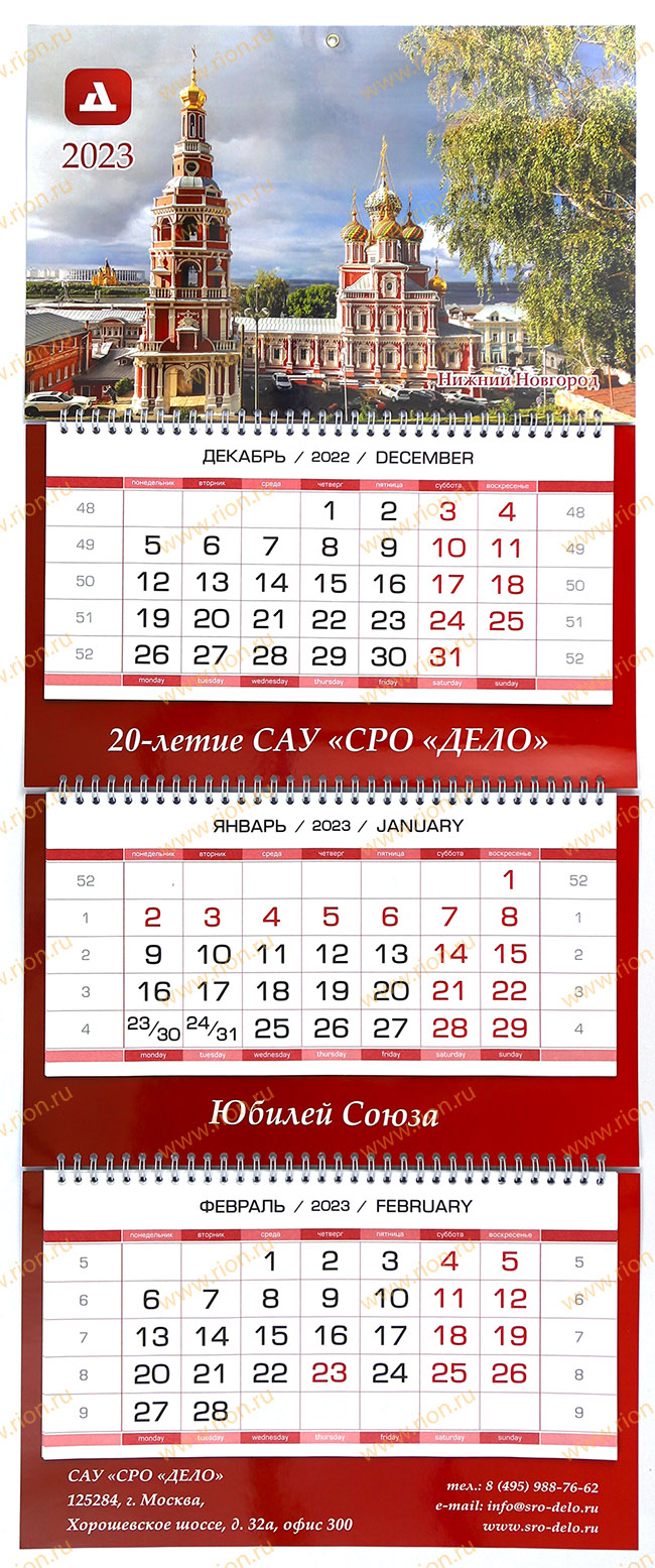 Календари Квартальные корпоративные