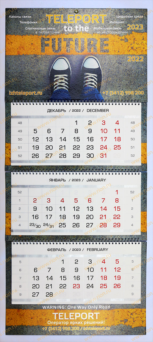 Квартальный календарь из переплетного картона