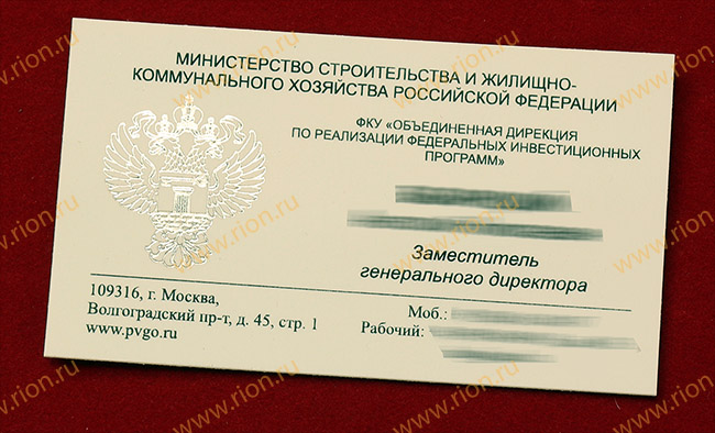 Визитная карточка Министертва