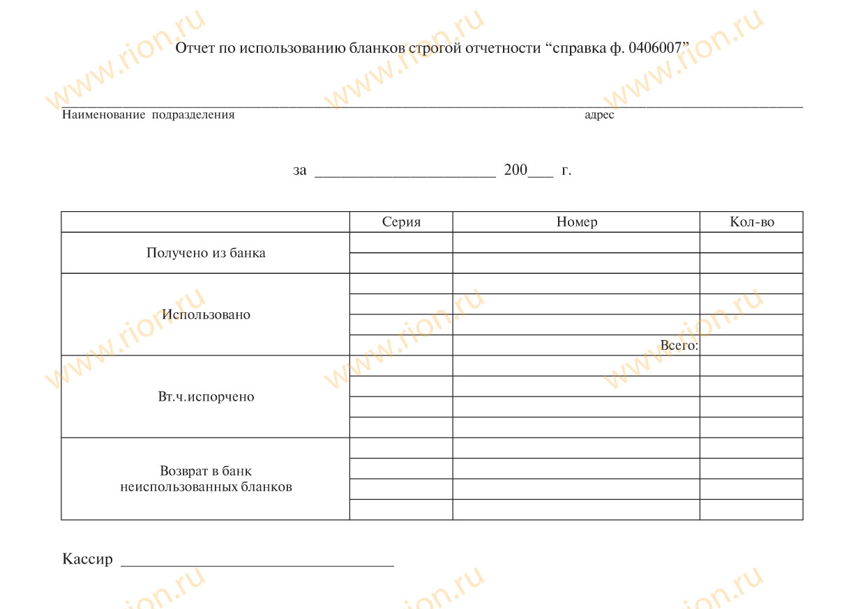 Отчет по бланкам строгой отчетности