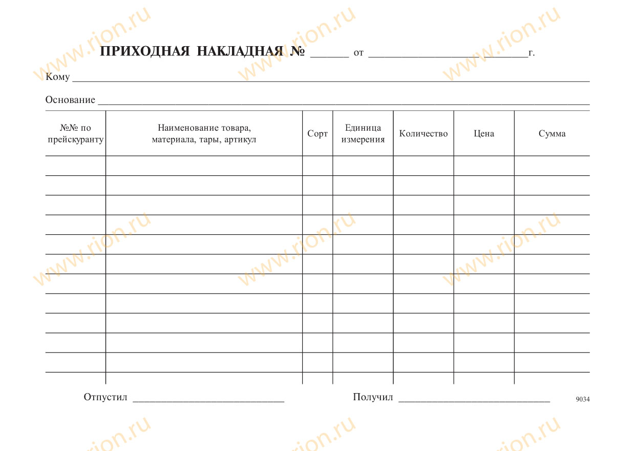 Образец Приходная Накладная » Справки На Работу